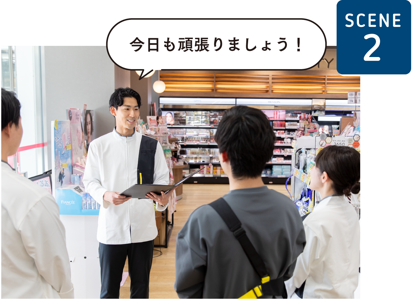 SCENE2今日も頑張りましょう！
