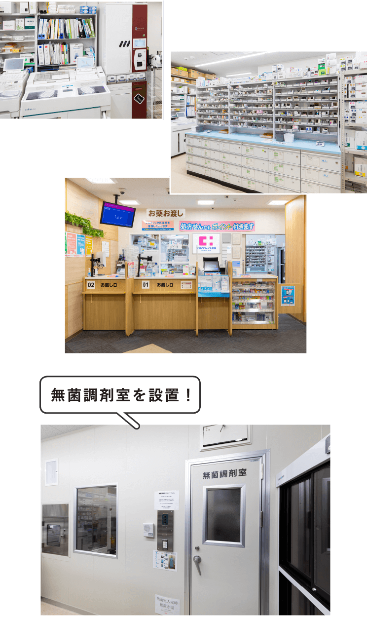 無菌調剤室を設置！