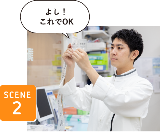 SCENE2よし！これでOK