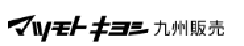 マツモト キヨシ 九州販売