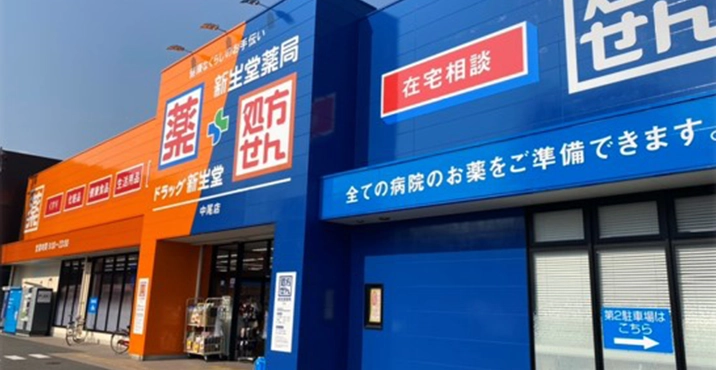 株式会社新生堂薬局